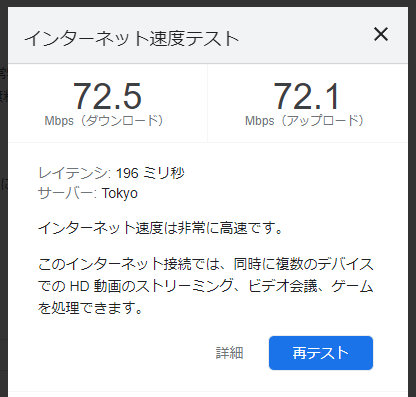 自宅無線LANでのネット速度計測結果