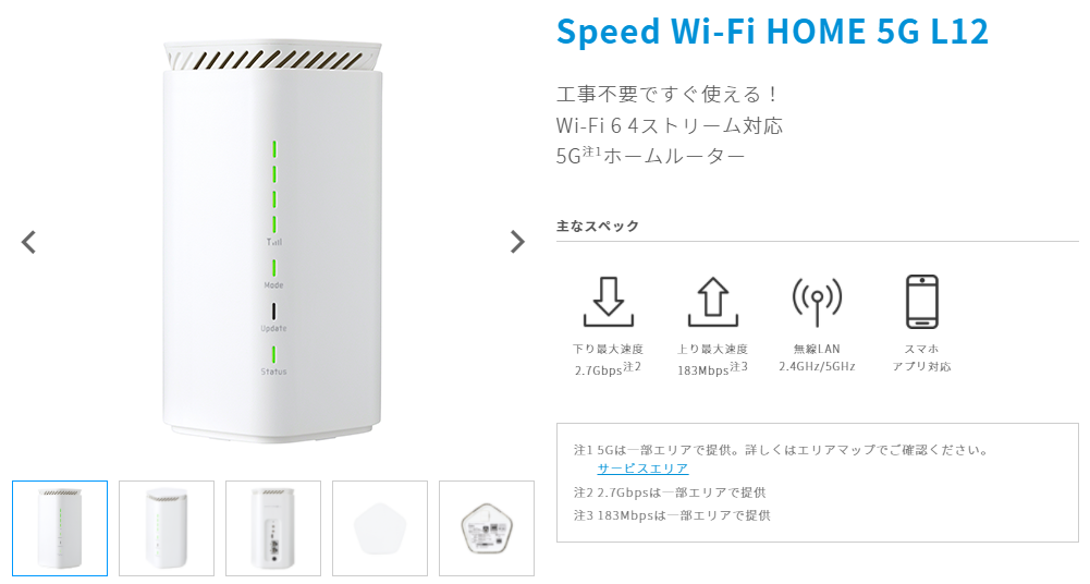 UQ WiMAXのホームルーター