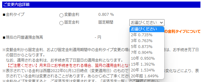ソニー銀行・住宅ローンの金利タイプ選択画面
