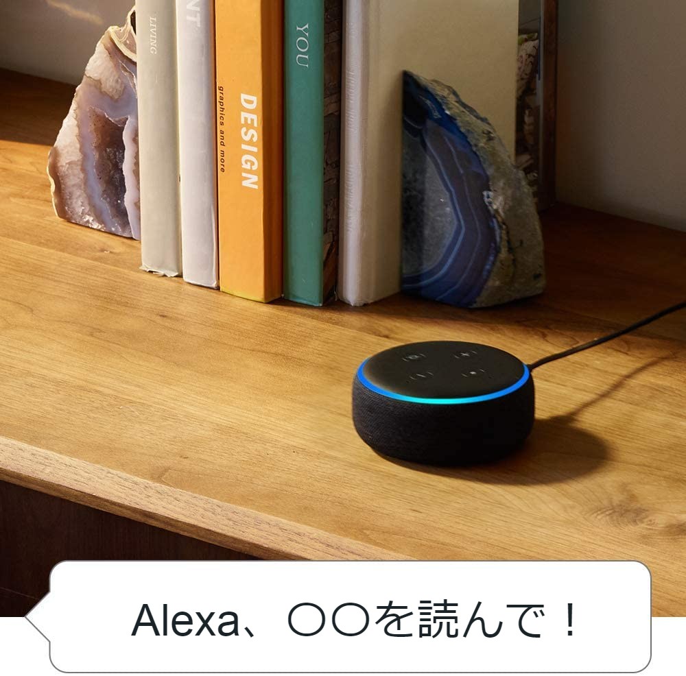 Alexaに読んでほしい本のタイトルを伝える