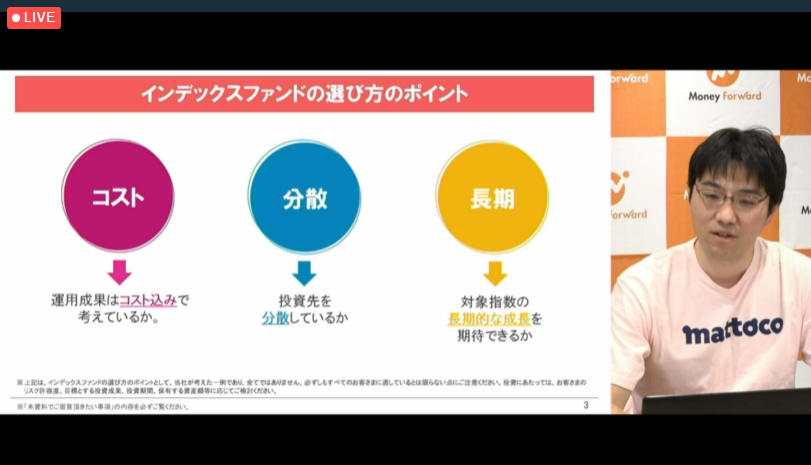 インデックスファンドの選び方のポイント