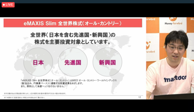 eMAXIS Slim 全世界株式（オールカントリー）