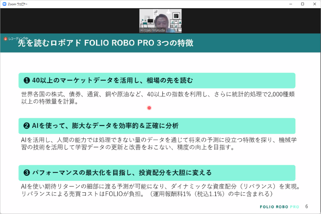先を読むトボアドFOLIO ROBO PRO 3つの特徴