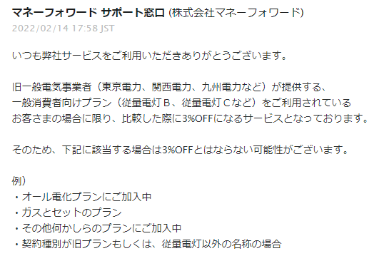 マネーフォワードからの回答