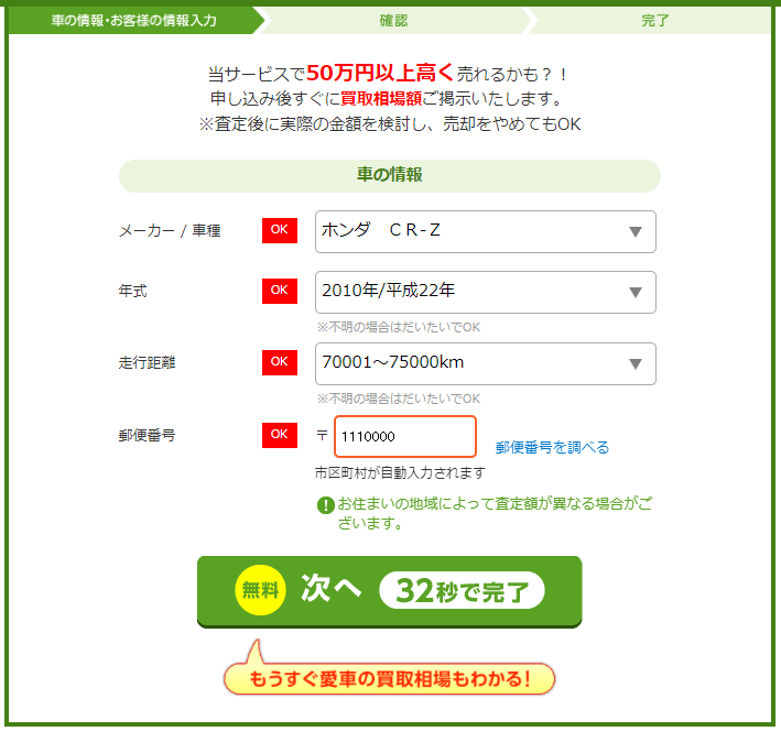 クルマ情報の入力