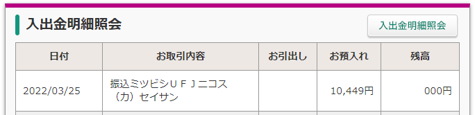 クレジット会社からの返金履歴