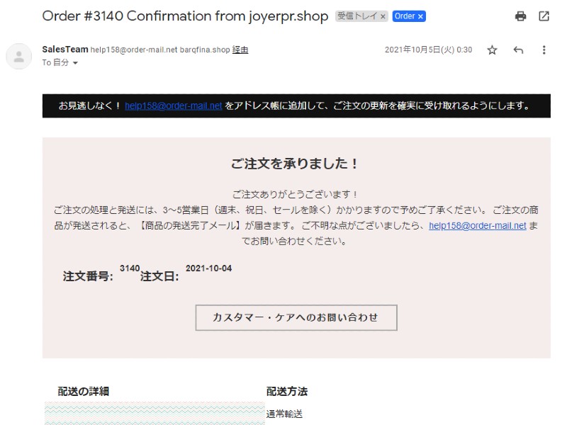 注文完了メール