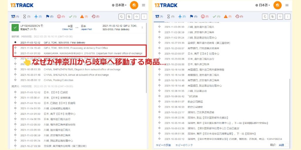 荷物追跡サービスの画面