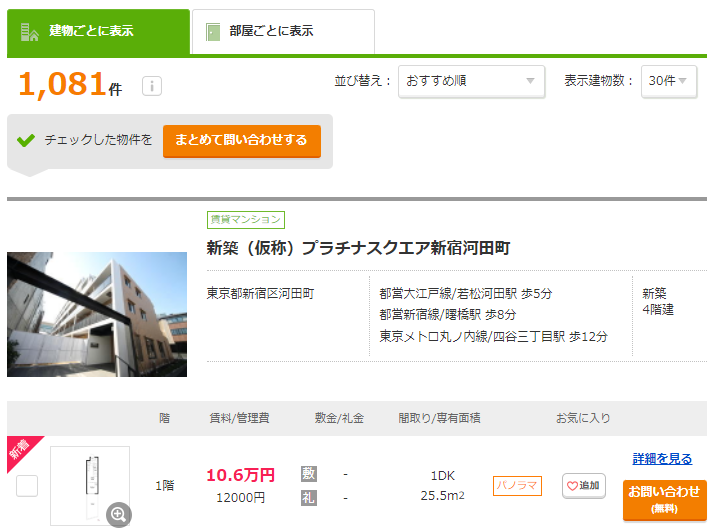 SUUMOでLGBTフレンドリーを条件に検索した結果